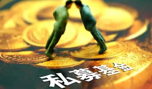 2019年版私募股权投资基金实务知识汇总