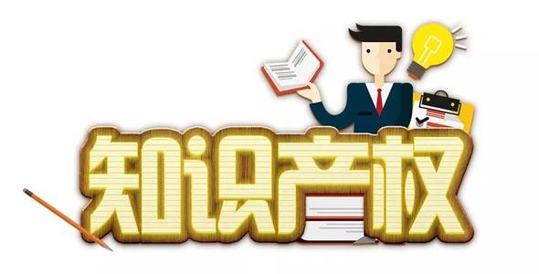 知识产权到底有多重要？