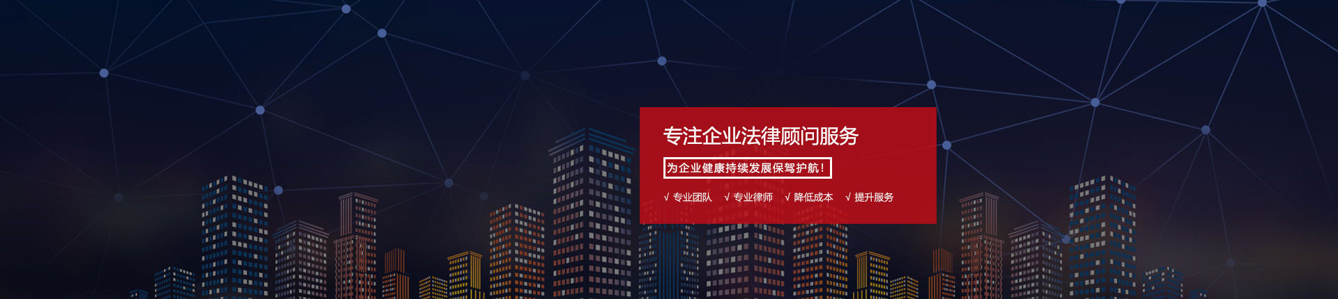 北京企业法律顾问